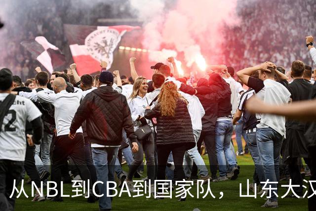 从NBL到CBA到国家队，山东大汉三级跳后，26岁却重返NBL，愧对1人