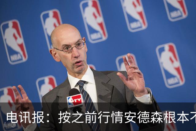 电讯报：按之前行情安德森根本不值1.16亿镑，豪门如今难推进交易